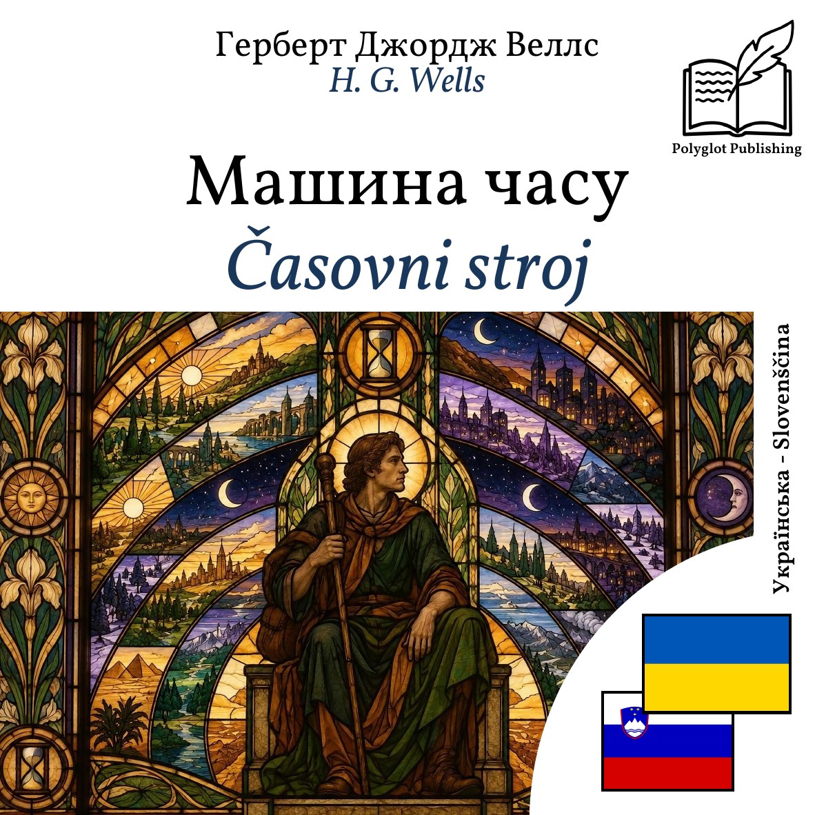 Časovni stroj