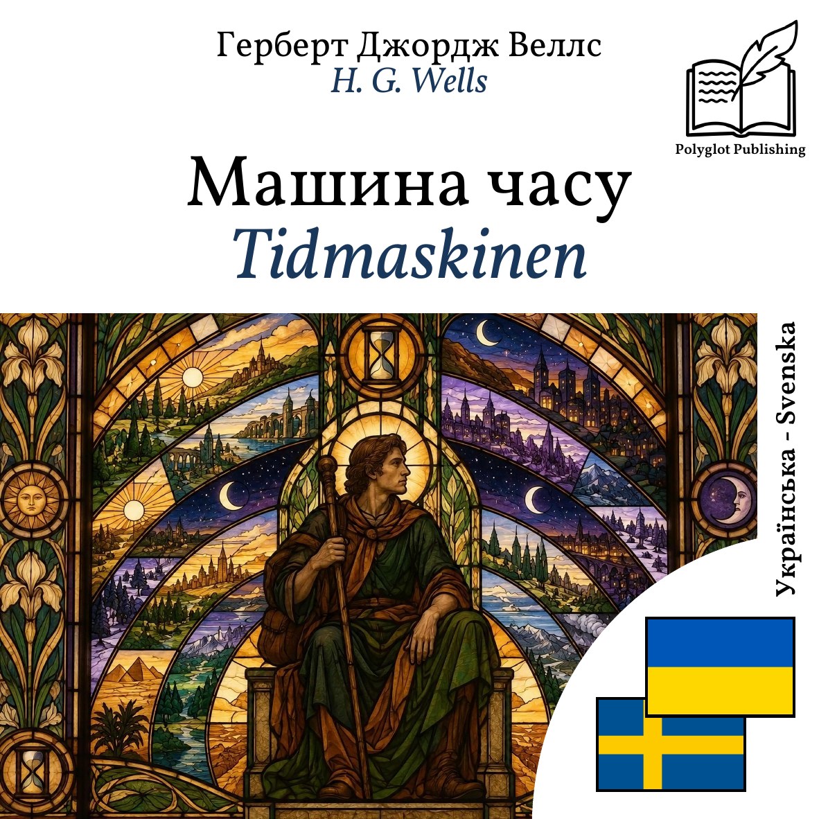 Tidmaskinen