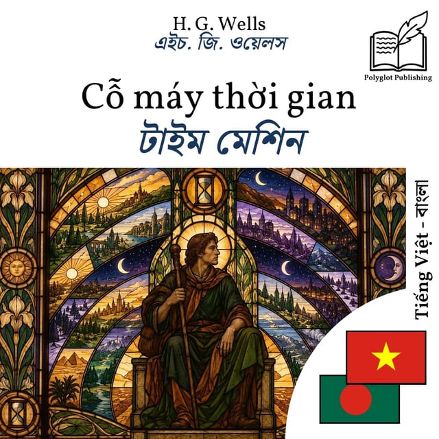 টাইম মেশিন
