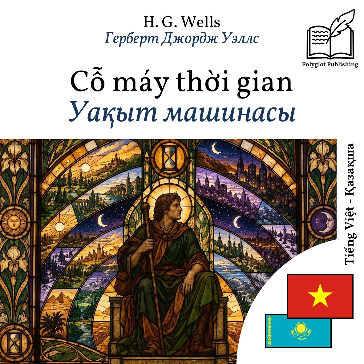 Уақыт машинасы