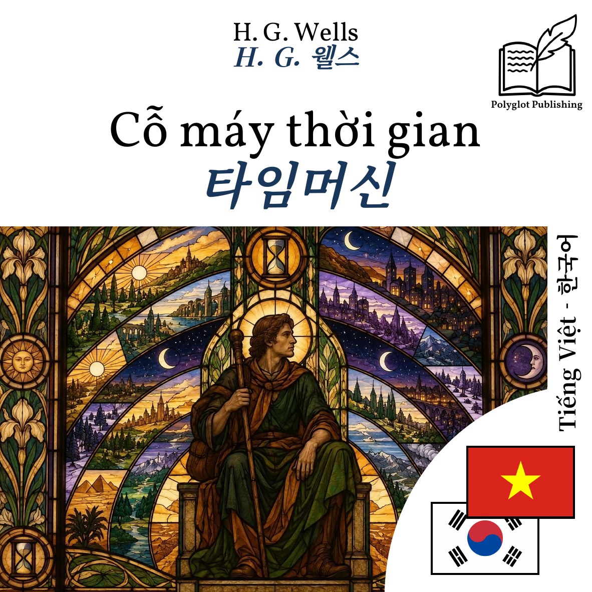 타임머신