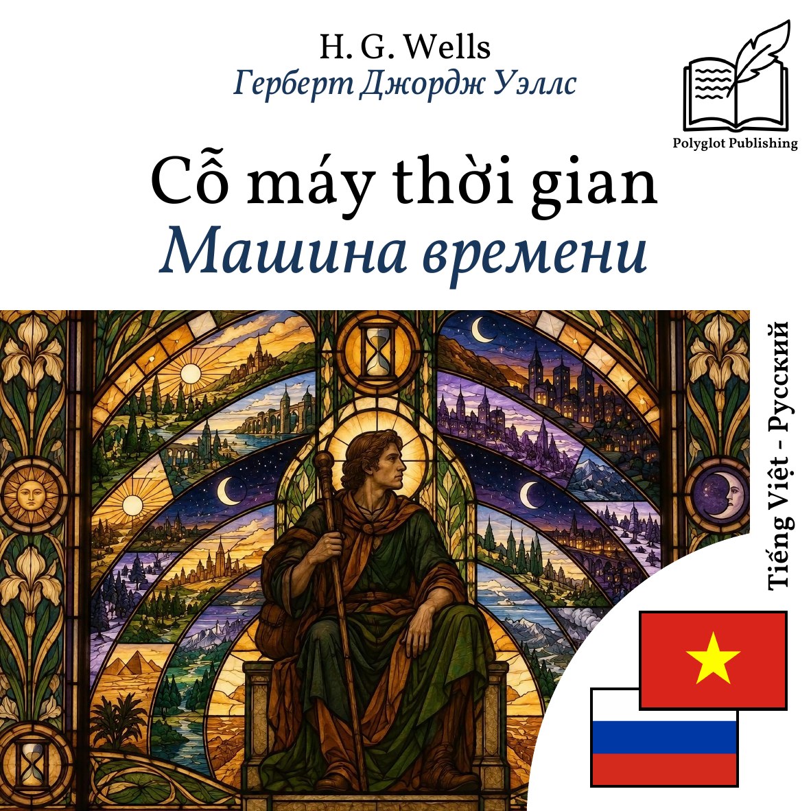 Машина времени