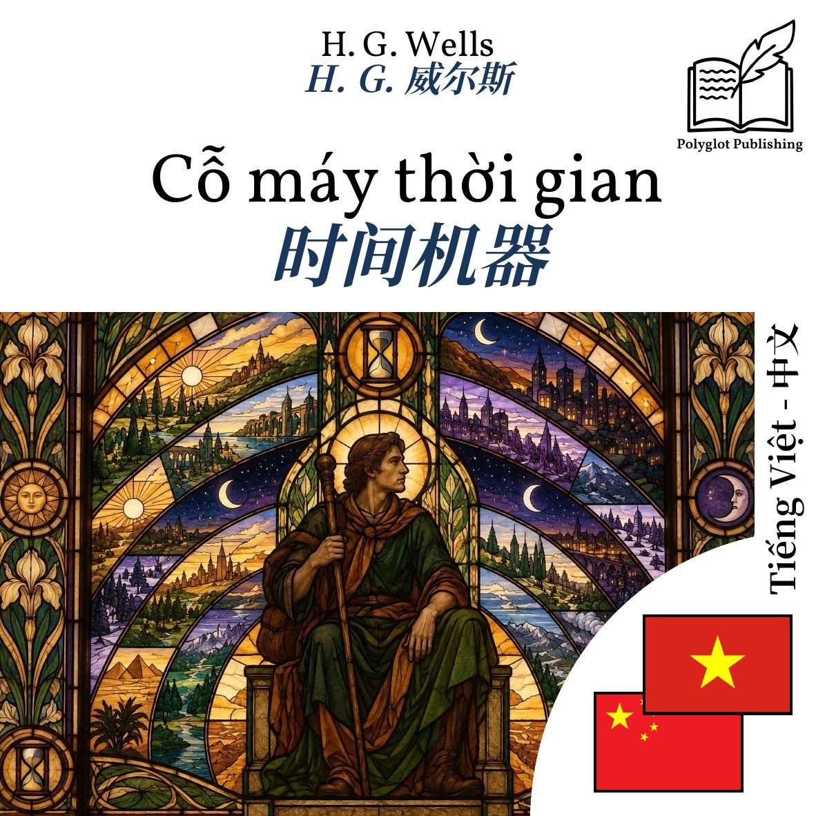 时间机器