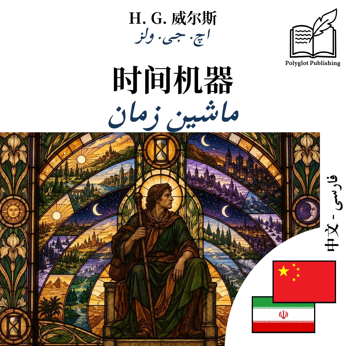 ماشین زمان