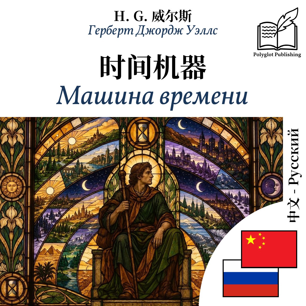 Машина времени