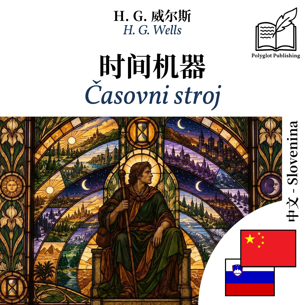 Časovni stroj