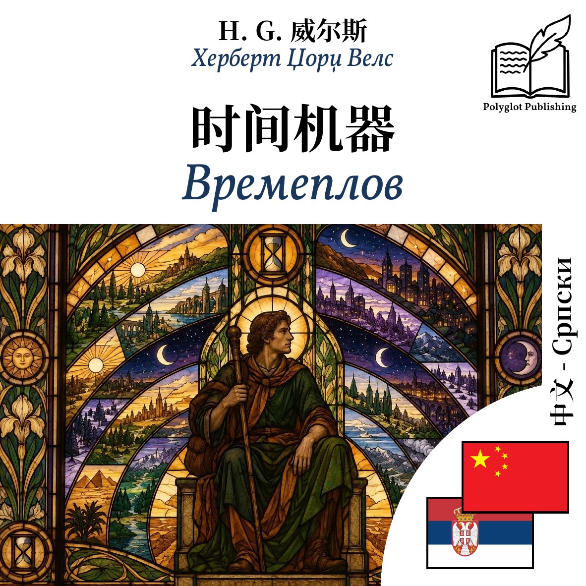 Времеплов