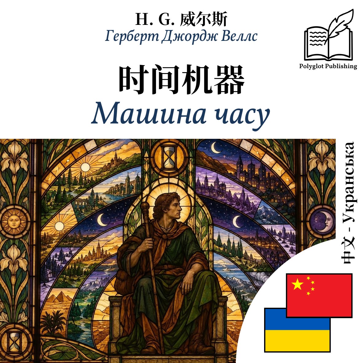 Машина часу