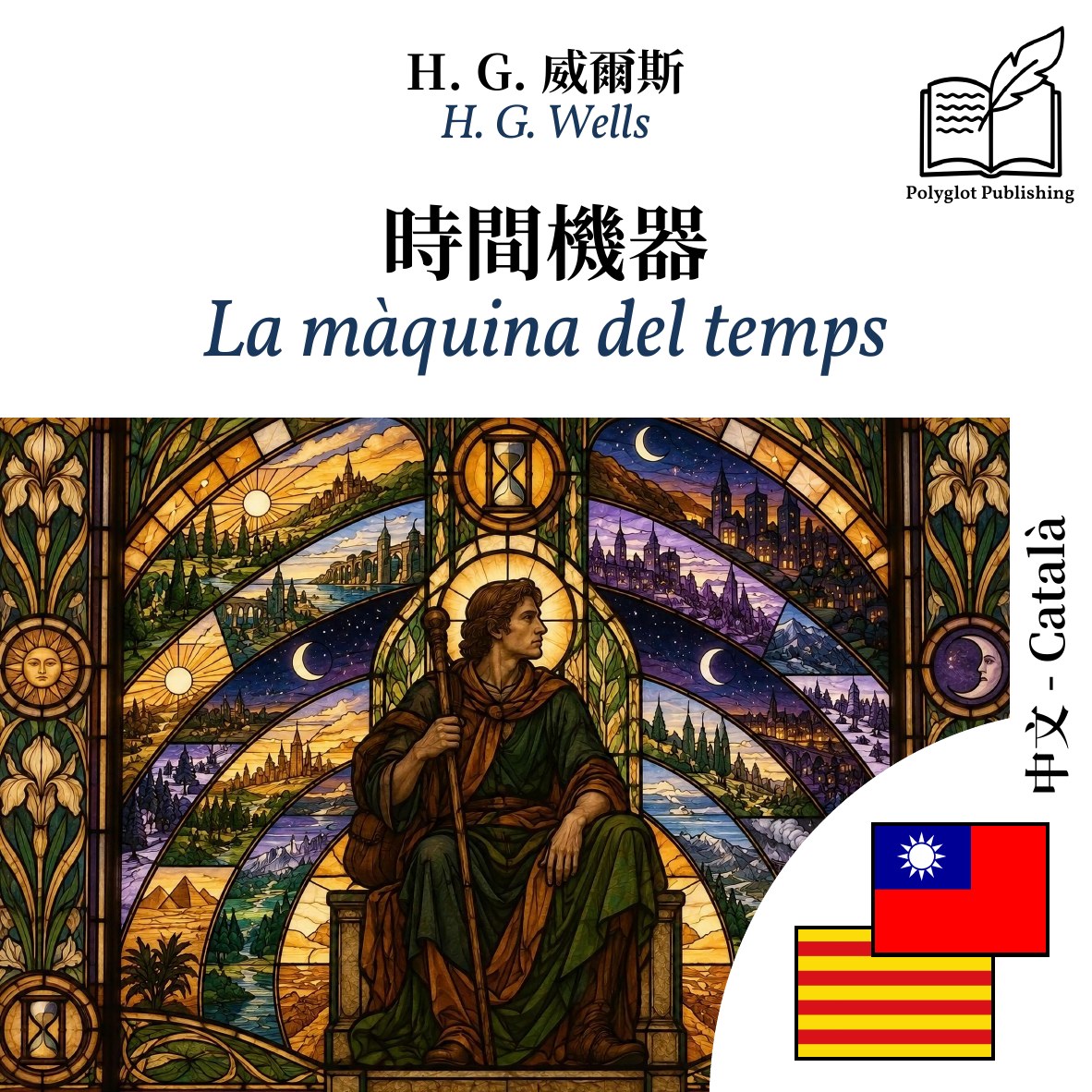 La màquina del temps