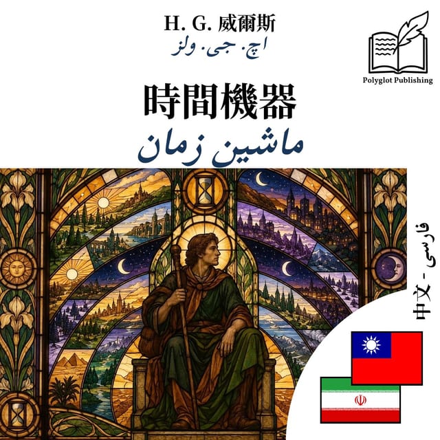 ماشین زمان