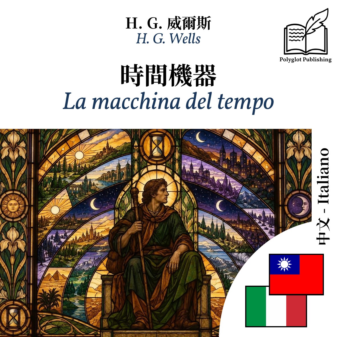 La macchina del tempo