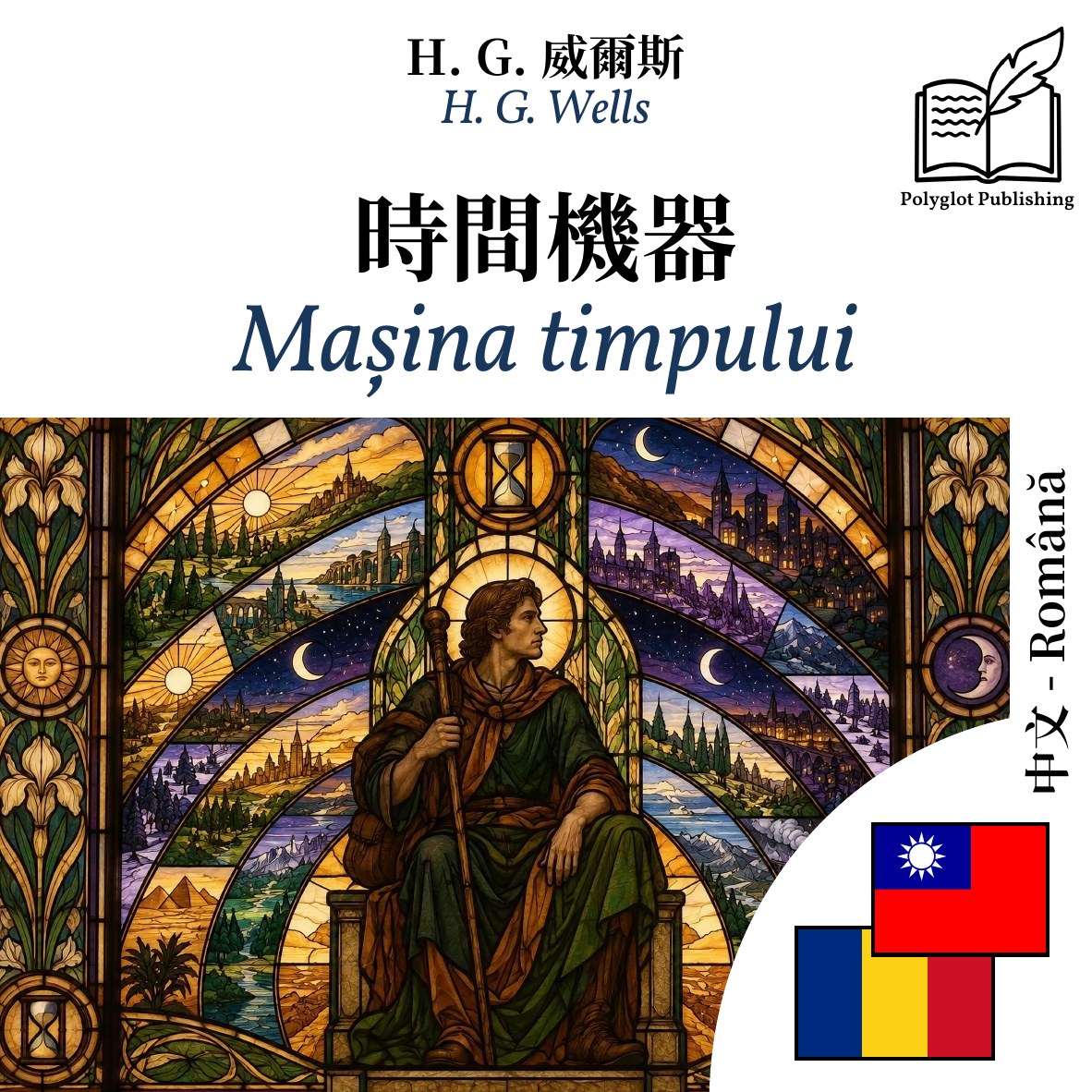 Mașina timpului