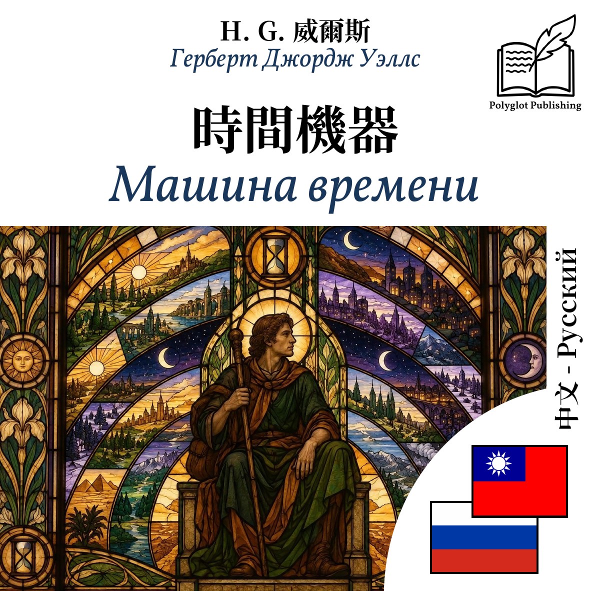 Машина времени