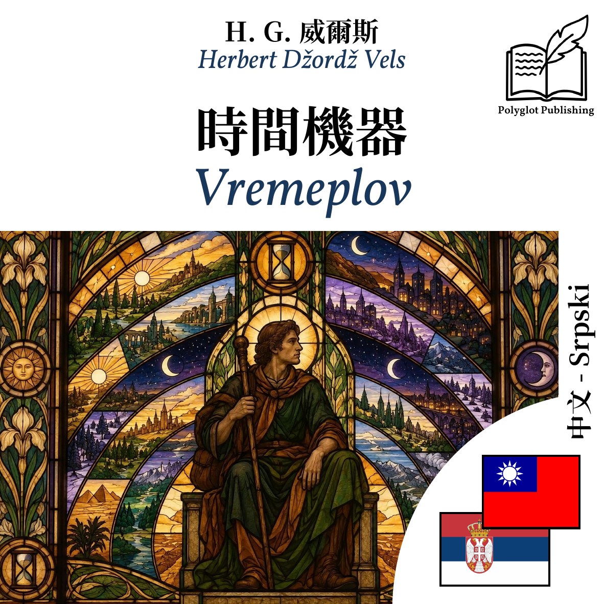 Vremeplov