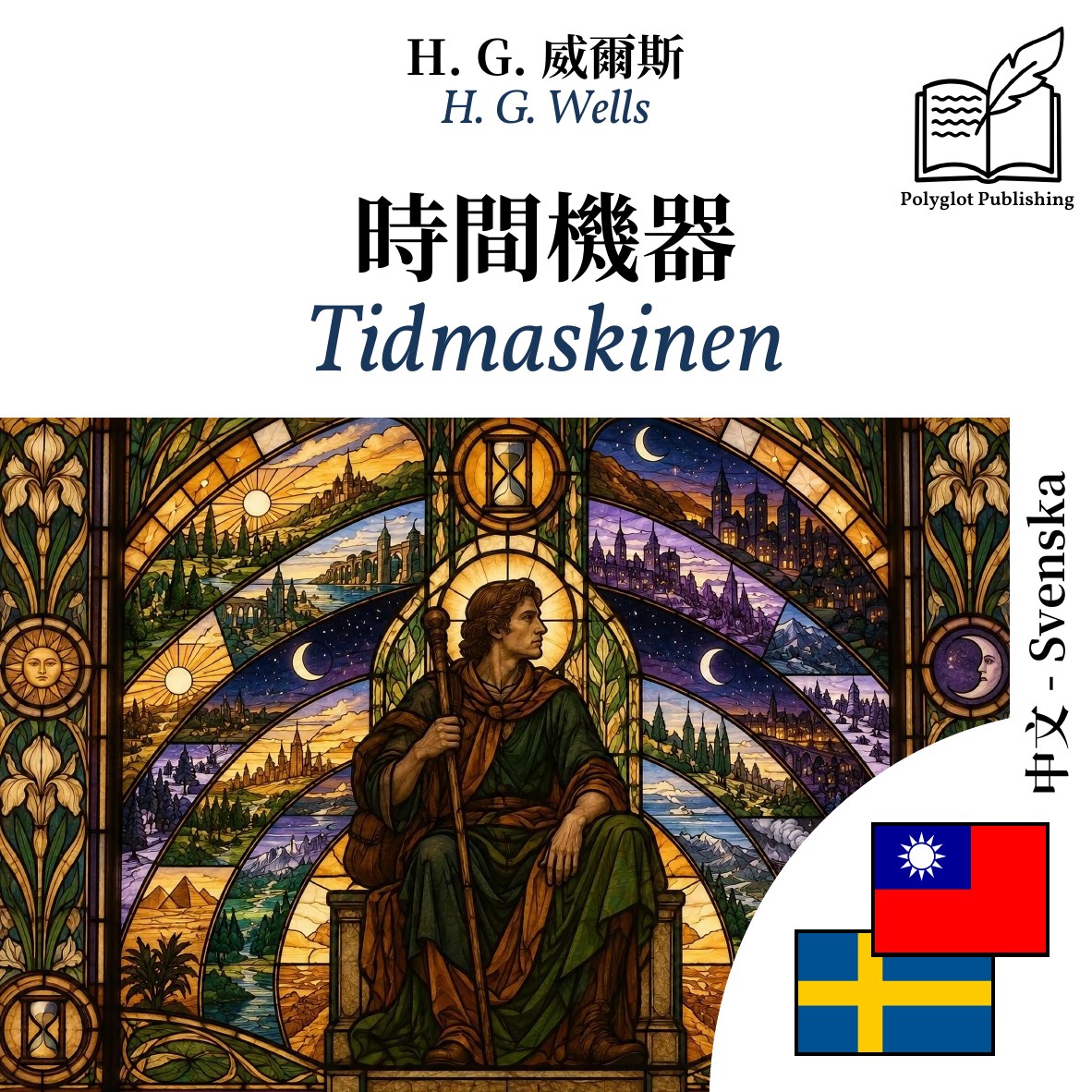 Tidmaskinen