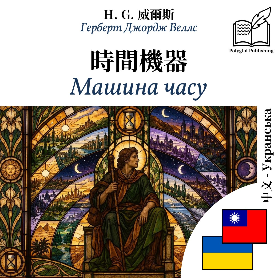 Машина часу