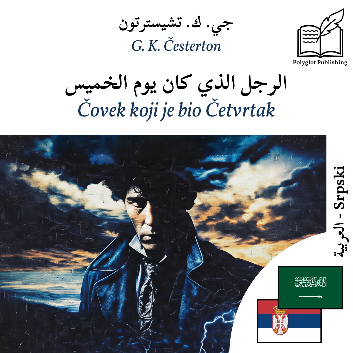 Čovek koji je bio Četvrtak