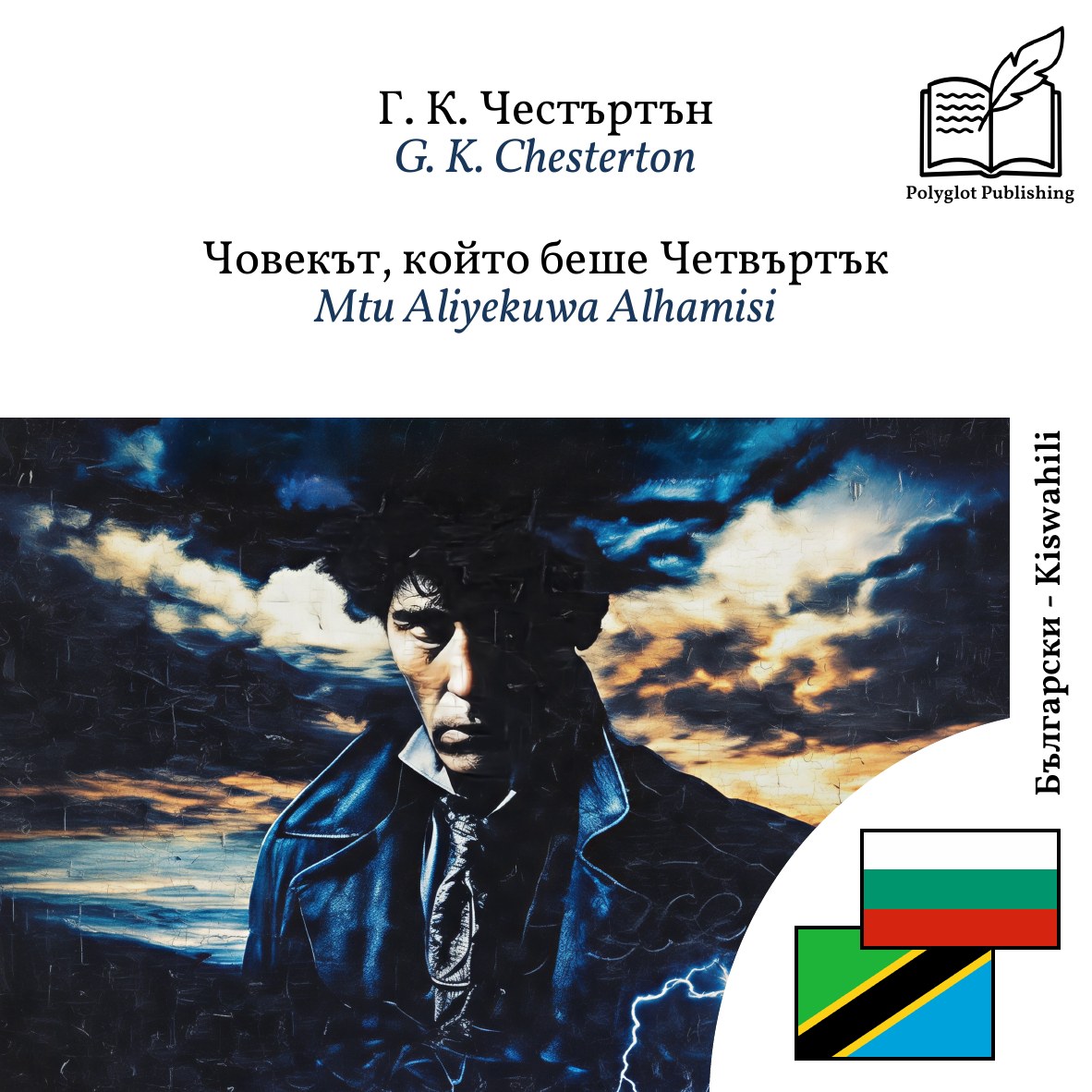 Mtu Aliyekuwa Alhamisi