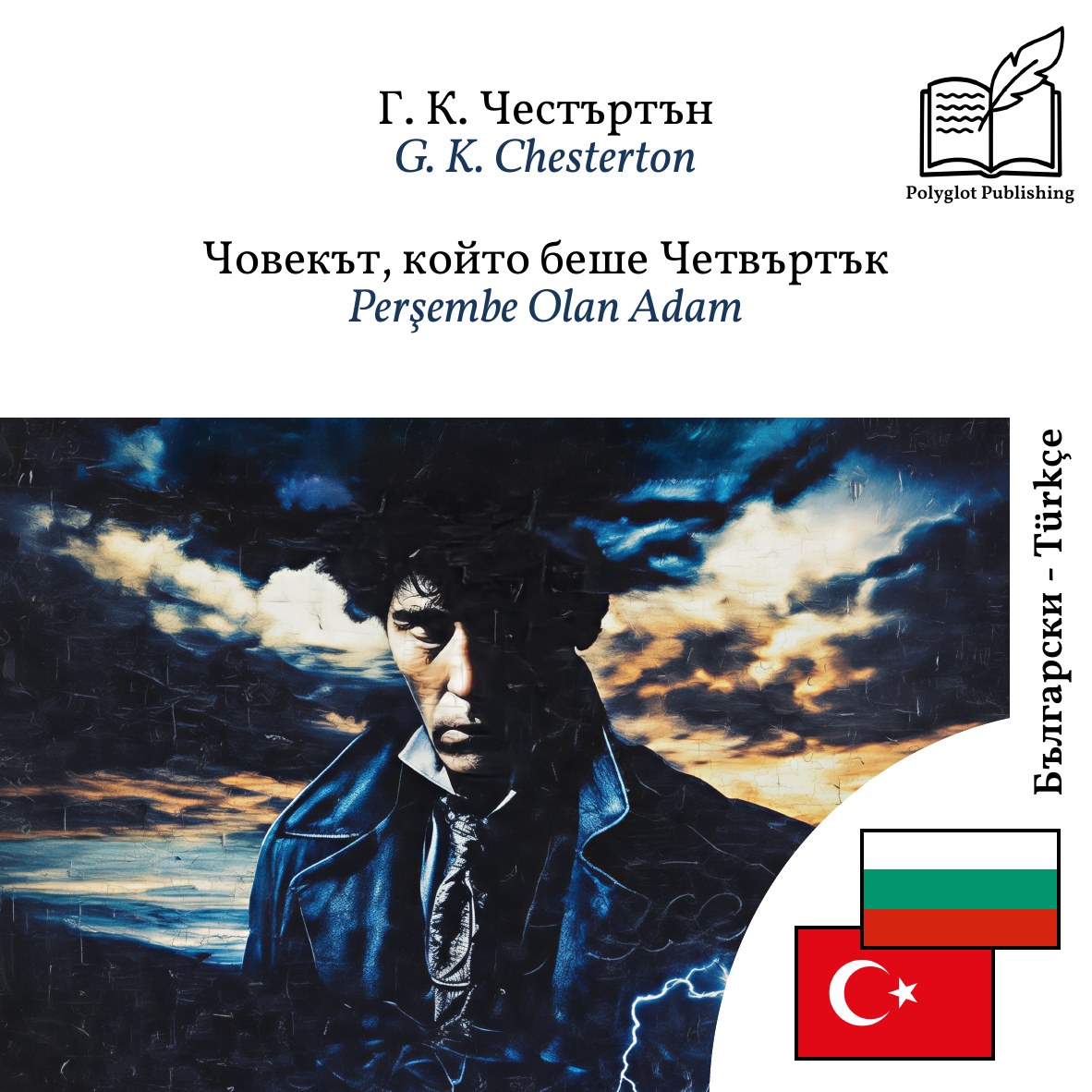Perşembe Olan Adam