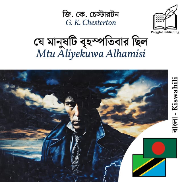 Mtu Aliyekuwa Alhamisi