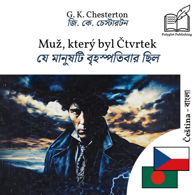 যে মানুষটি বৃহস্পতিবার ছিল
