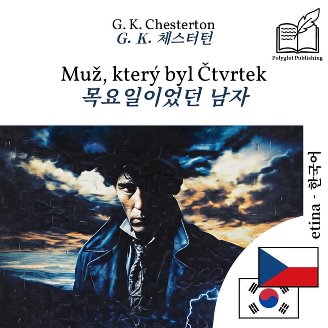 목요일이었던 남자