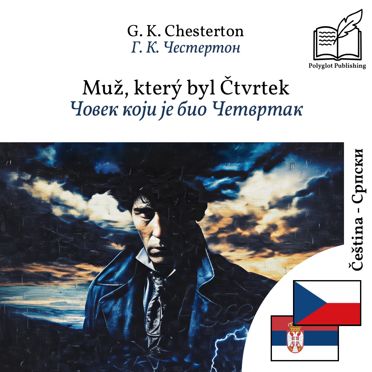 Човек који је био Четвртак