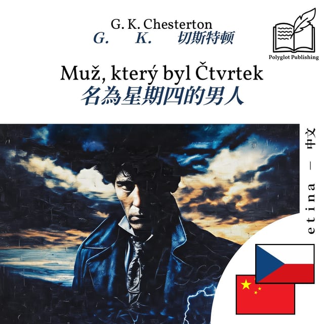 名為星期四的男人