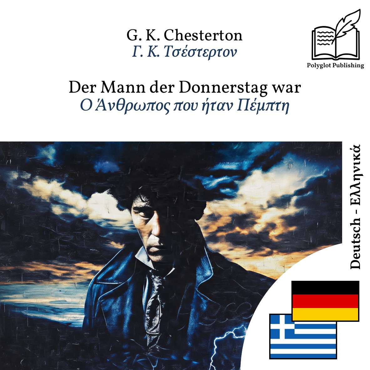 Ο Άνθρωπος που ήταν Πέμπτη