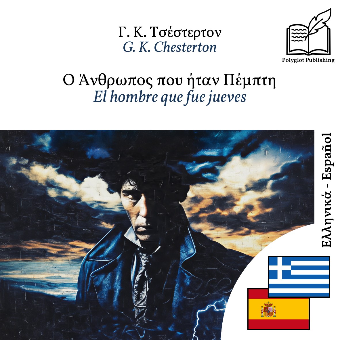 El hombre que fue jueves
