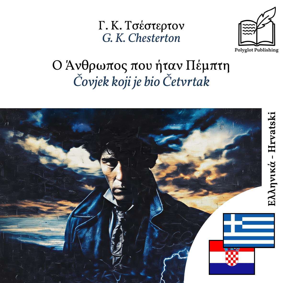 Čovjek koji je bio Četvrtak