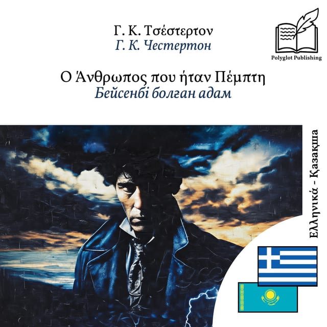 Бейсенбі болған адам