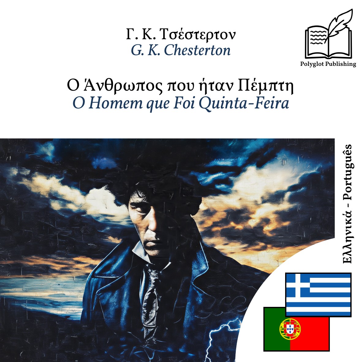 O Homem que Foi Quinta-Feira