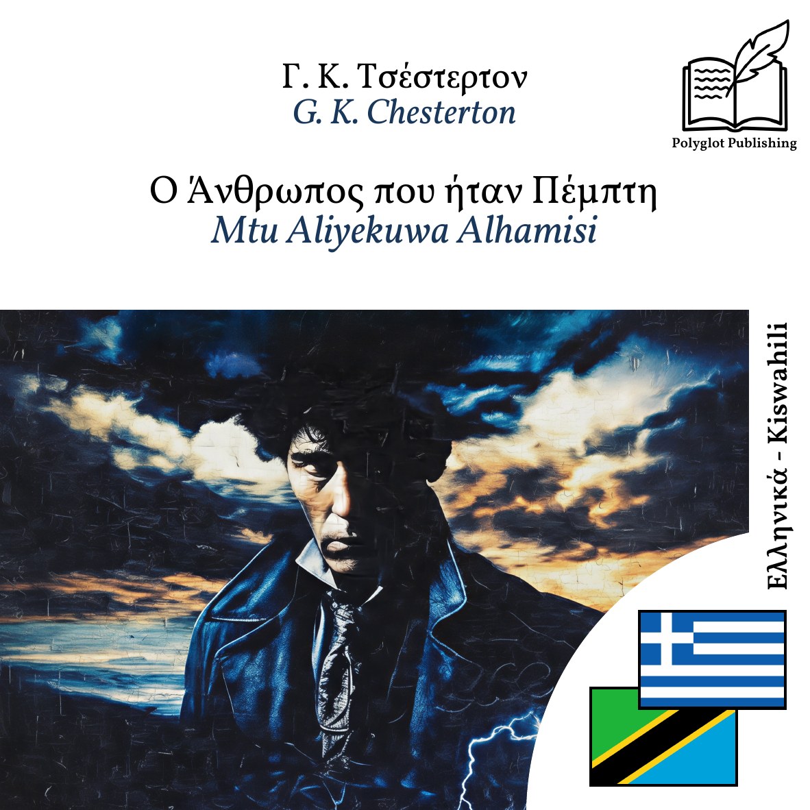Mtu Aliyekuwa Alhamisi