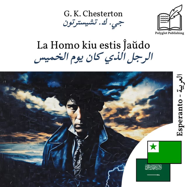 الرجل الذي كان يوم الخميس