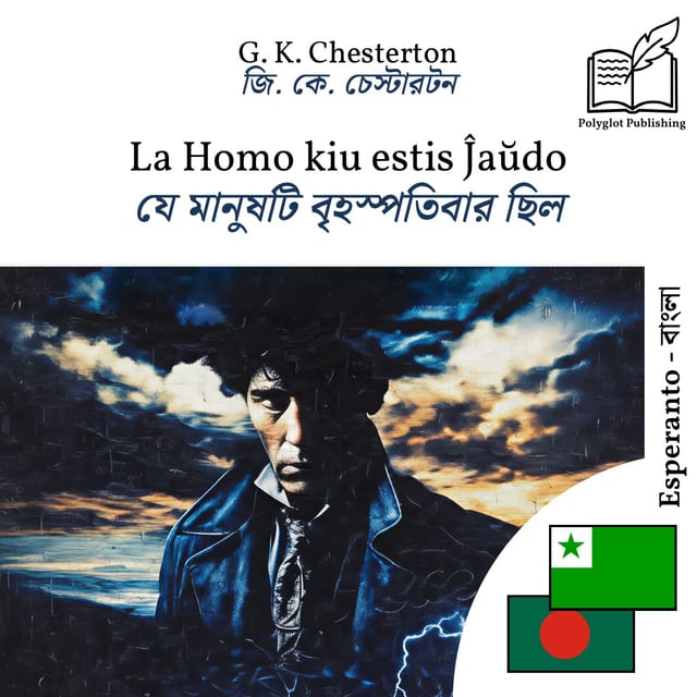 যে মানুষটি বৃহস্পতিবার ছিল