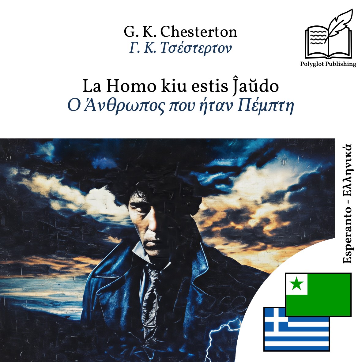 Ο Άνθρωπος που ήταν Πέμπτη