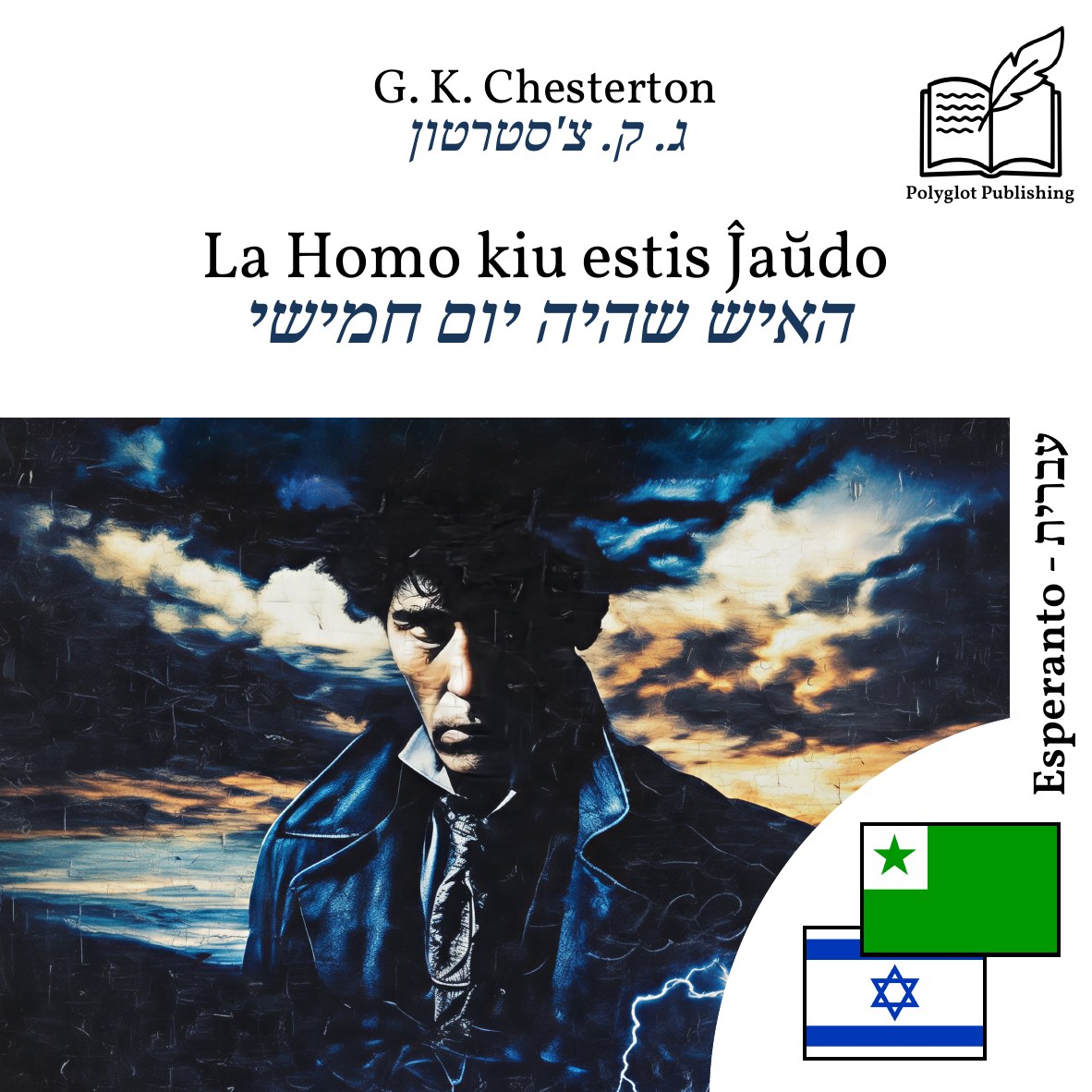 האיש שהיה יום חמישי