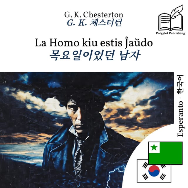 목요일이었던 남자