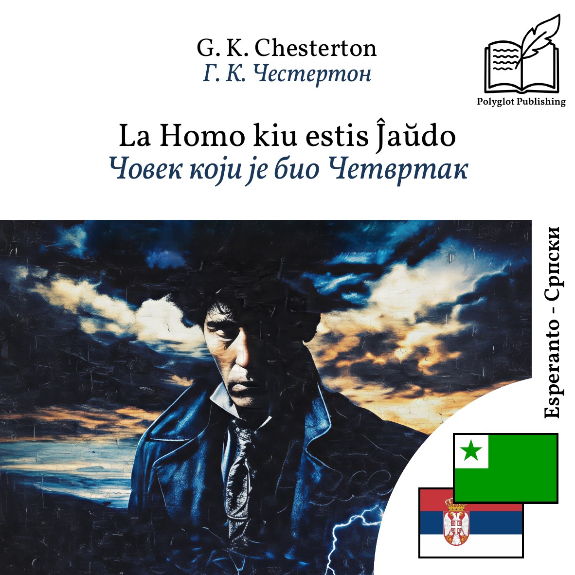 Човек који је био Четвртак