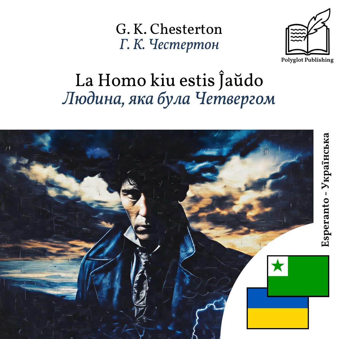 Людина, яка була Четвергом