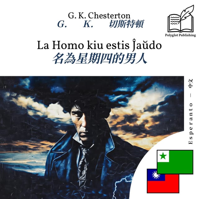 名為星期四的男人