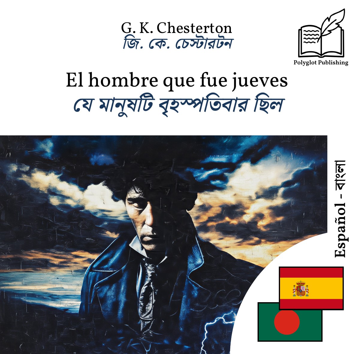 যে মানুষটি বৃহস্পতিবার ছিল