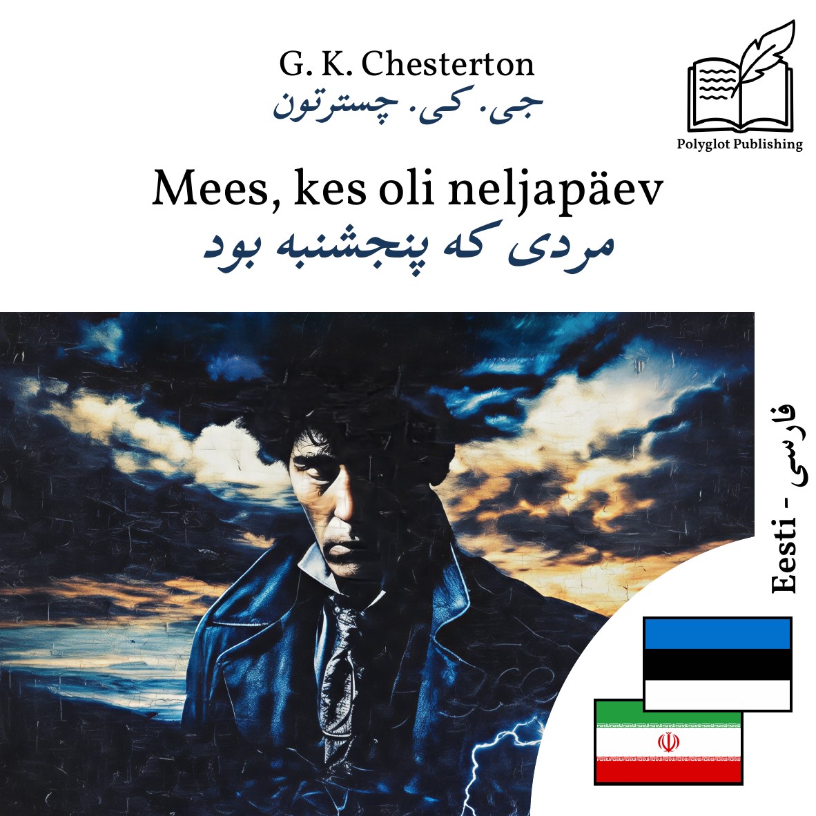 مردی که پنجشنبه بود
