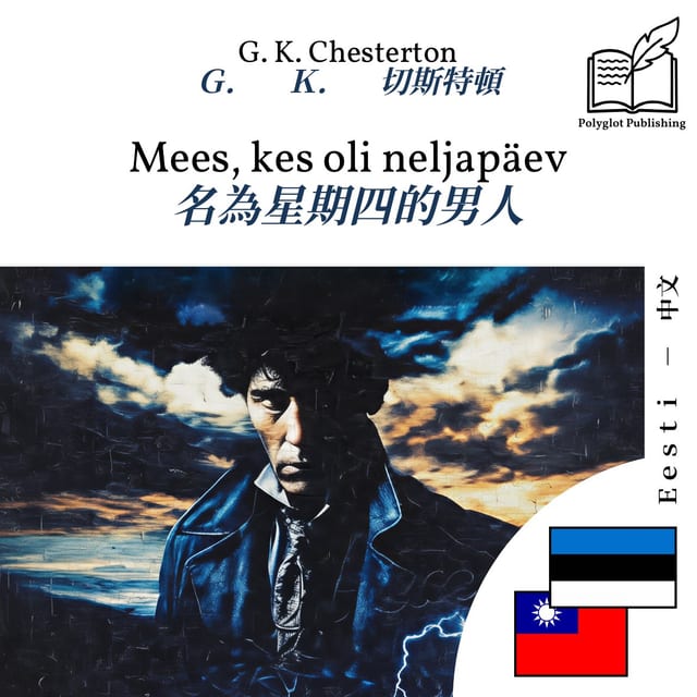 名為星期四的男人