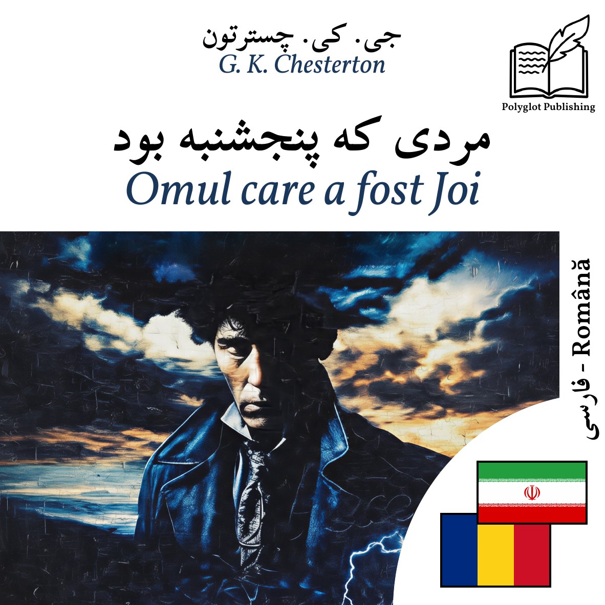 Omul care a fost Joi