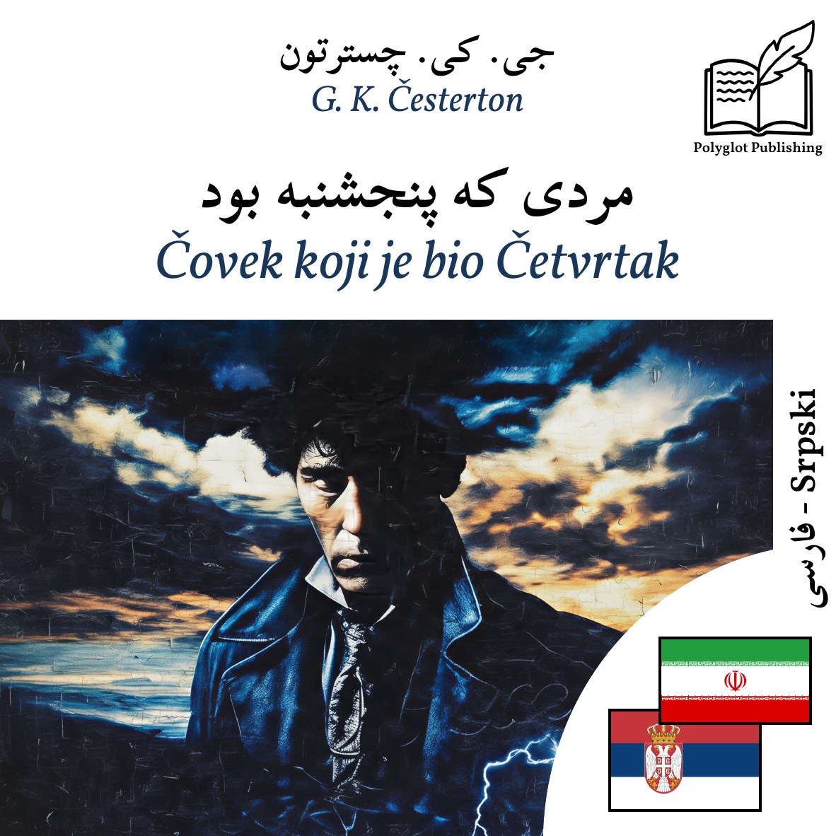 Čovek koji je bio Četvrtak