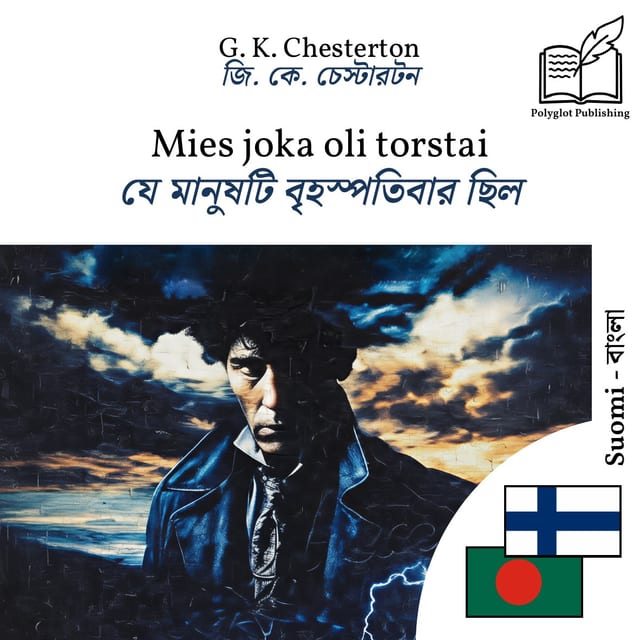 যে মানুষটি বৃহস্পতিবার ছিল