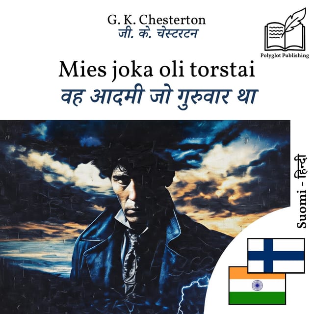 वह आदमी जो गुरुवार था