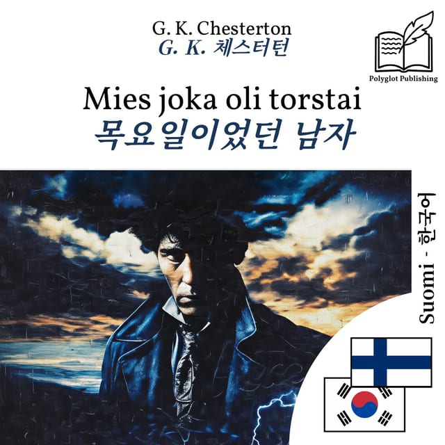 목요일이었던 남자
